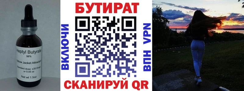 БУТИРАТ GHB  Советск 