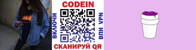 Кодеиновый сироп Lean напиток Lean (лин)  купить наркоту  Советск 