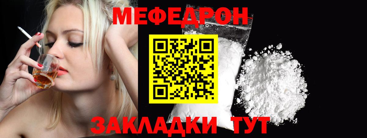 Меф Советск