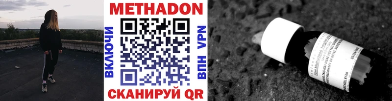 Метадон methadone  как найти   Советск 
