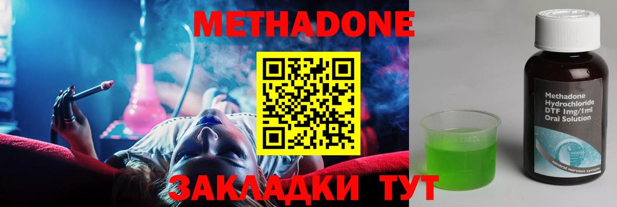 Метадон methadone Советск